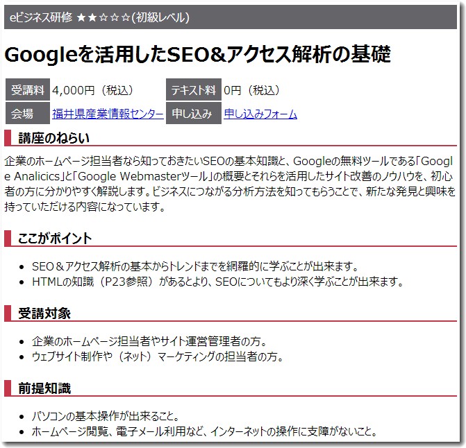 Googleを活用したSEO&アクセス解析の基礎