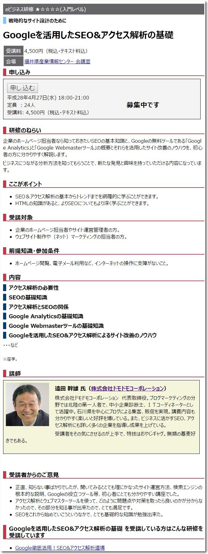 googleseoaccesskiso2016honbun.jpg