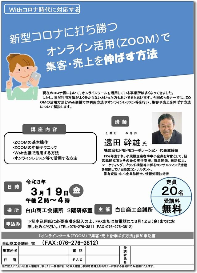 hakusansohokokaigishozoomseminarfr.jpg