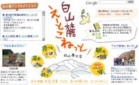 Hakusansyoukoukai