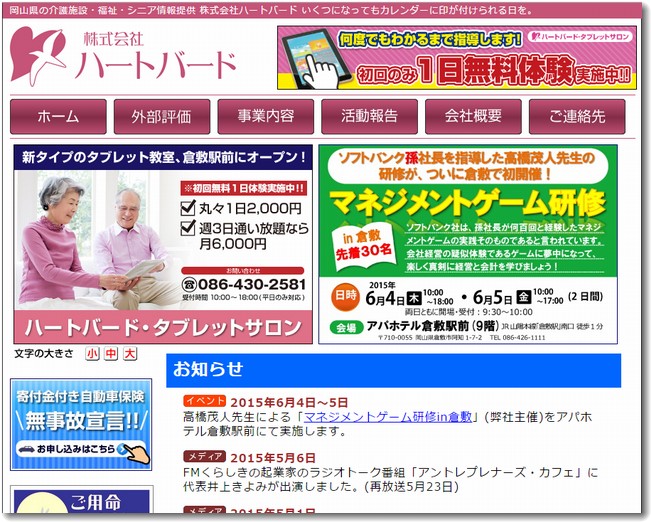 ハートバードのWEBサイト