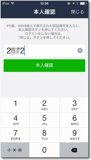 LINEの本人認証