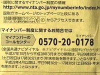 マイナンバー告知が届く