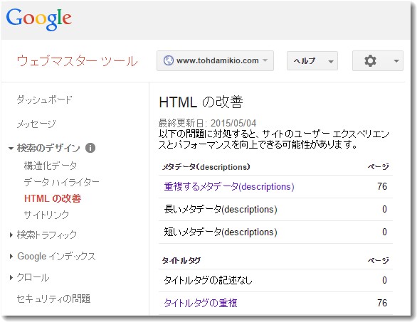 HTMLの改善警告