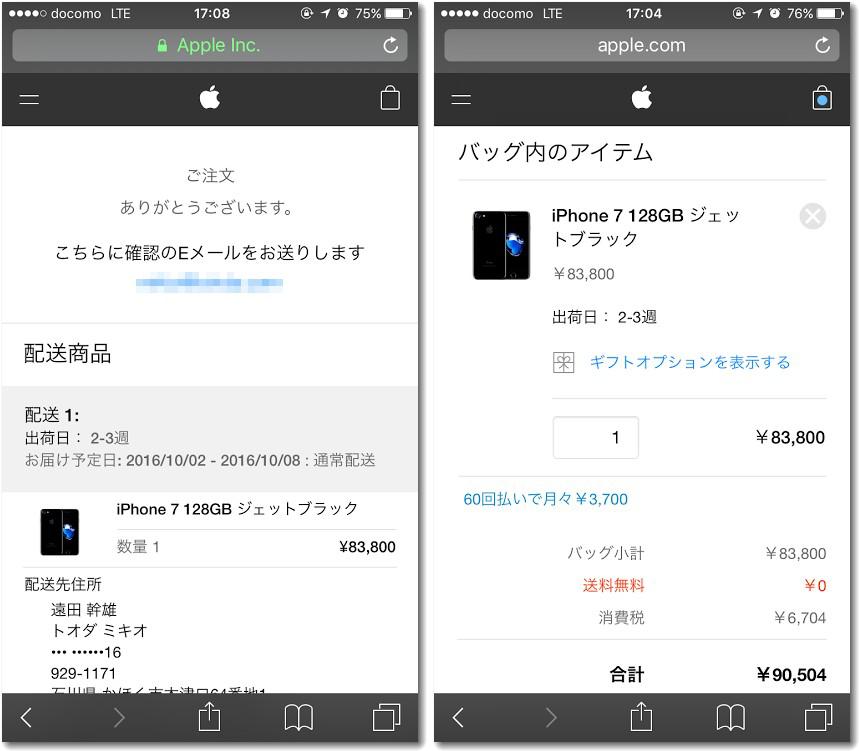 iPhone7yoyakujetblack.jpg