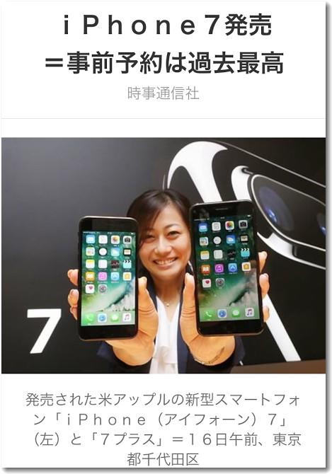 iPhone7yoyakusaikou.jpg