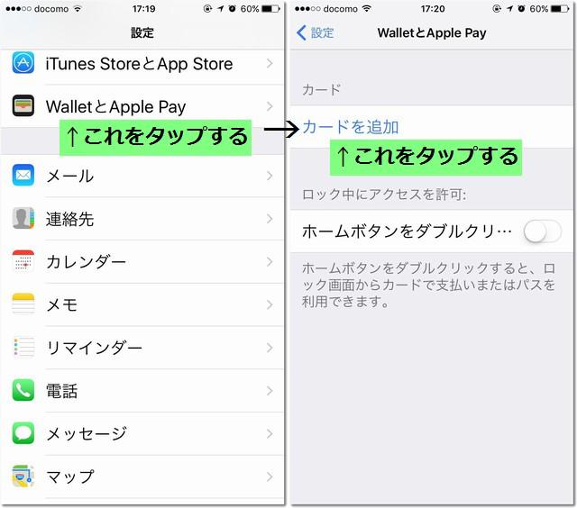 iPhone7にSuicaを設定