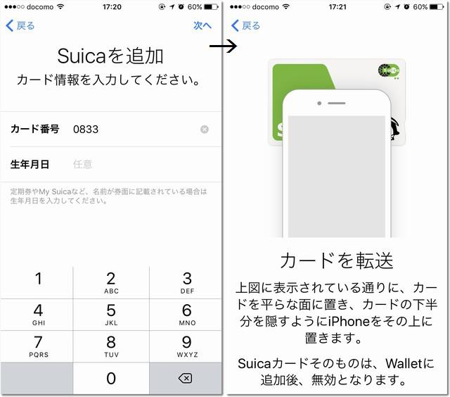 iPhone7にSuicaを設定