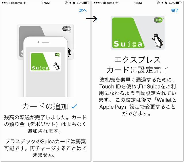 iPhone7にSuicaを設定