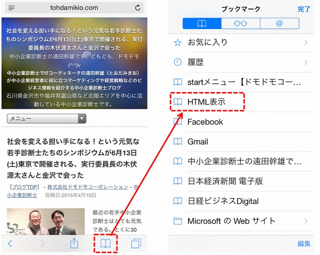 iPhoneでhtml表示させる手順