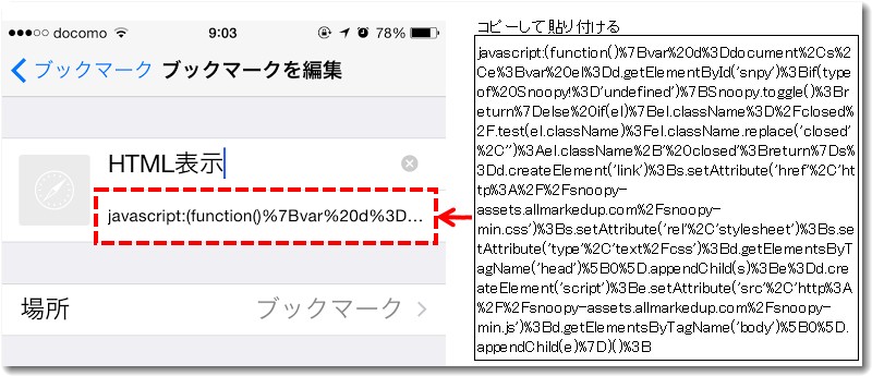 JavaScriptをコピペで貼る