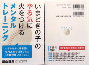 「いまどきの子のやる気に火をつけるメンタルトレーニング」