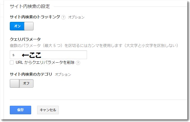 サイト内検索の設定