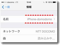 iPhoneの名前変更