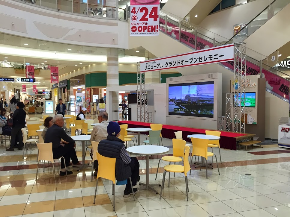 イオンかほくリニューアルオープンイベント