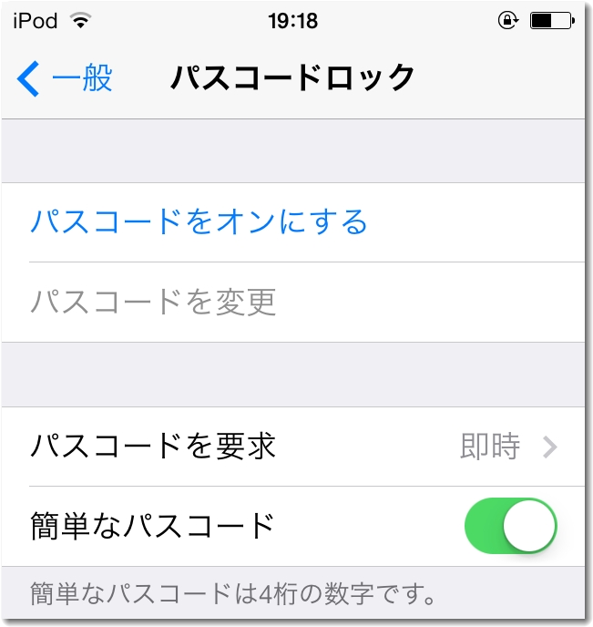 ios7でパスコードを外す