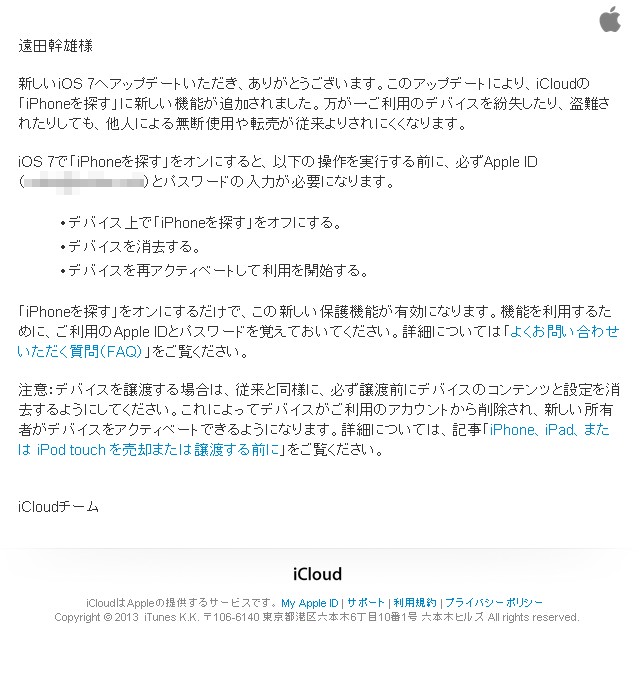 ios7では「iPhoneを探す」の設定でPWが必要になる