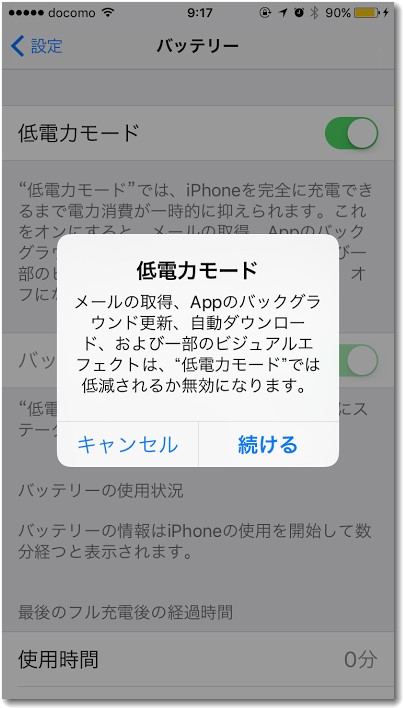 ios901バッテリーを長持ちさせる