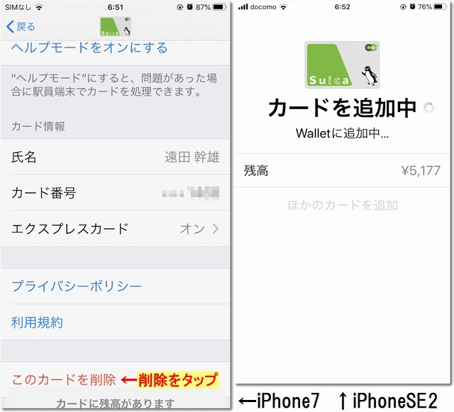 iphone7karase2suica.jpg