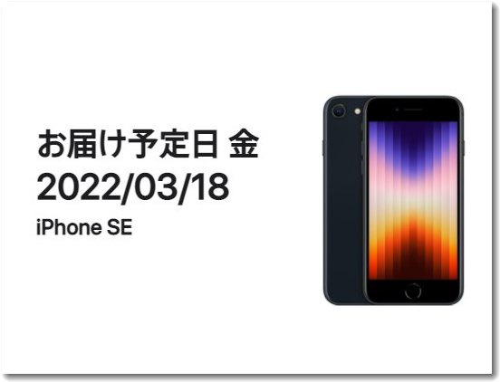 iphonse3yoyaku20220311.jpg