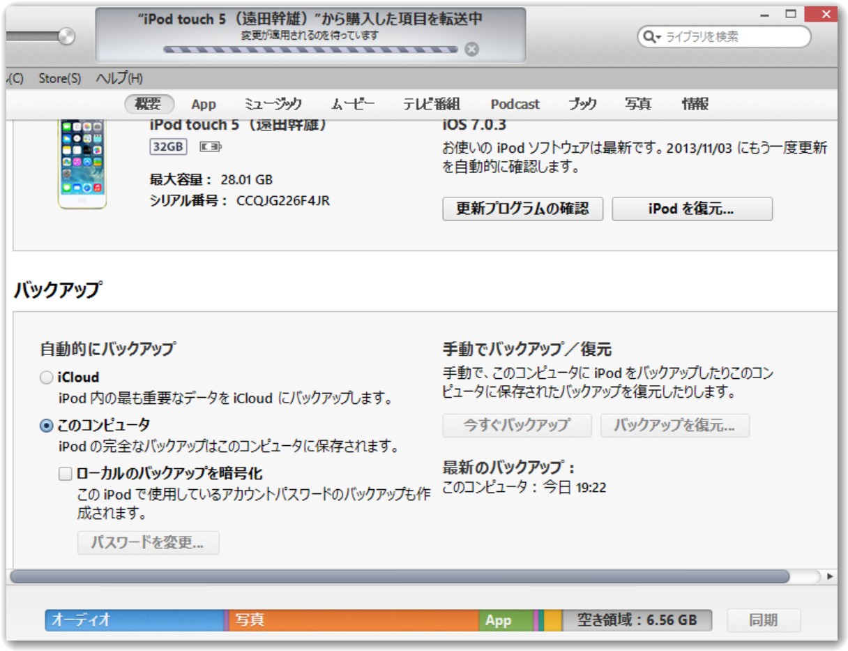 iPod touch復元
