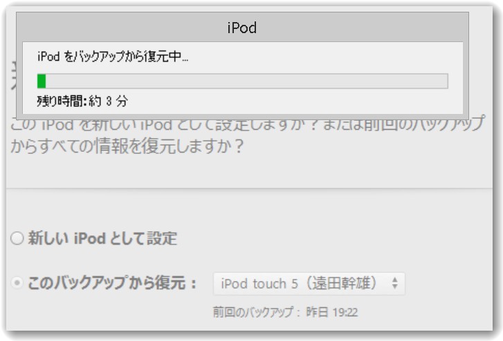 iPod touch復元スタート