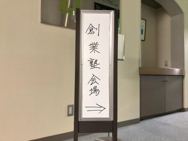 ishikawashokosogyojyuku2016kanban.jpg