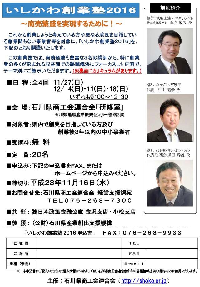 ishikawasohosogyojyuku2016_1.jpg