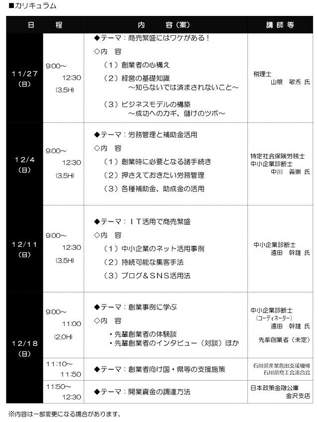 ishikawasohosogyojyuku2016_2.jpg
