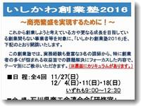 ishikawasohosogyojyuku2016kokuchi.jpg