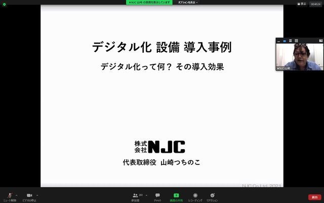 株式会社NJCの代表取締役名のところが「山崎つちのこ」と明記