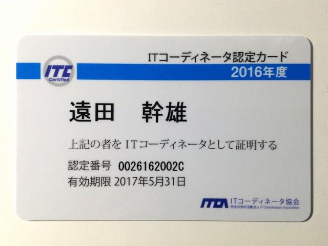 itccard2016.jpg