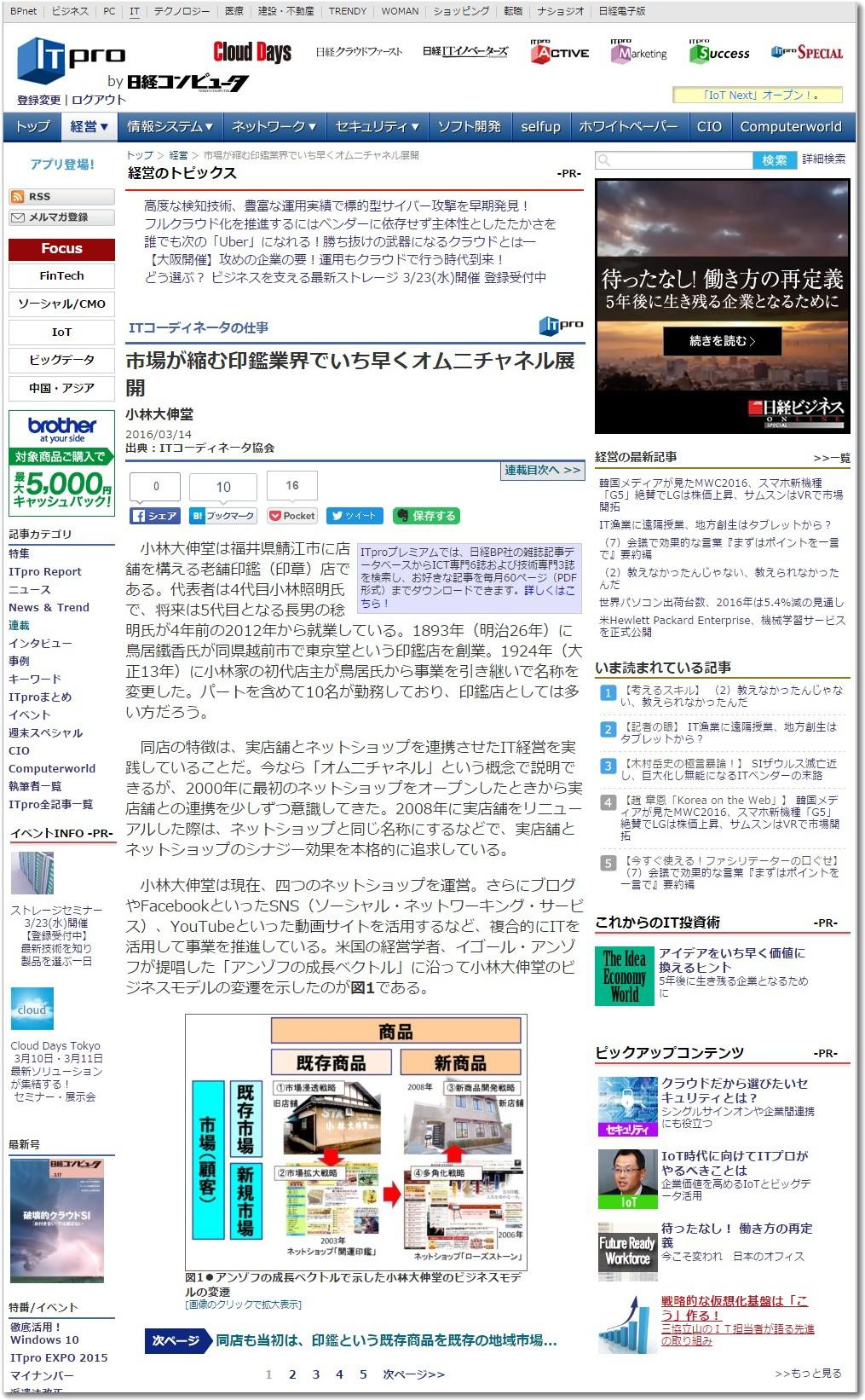 itpro20160314.jpg