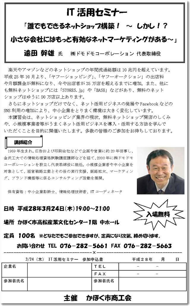 かほく商工会ITセミナー2016
