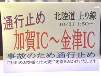 事故で通行止めの案内