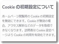 jimdocookiemukou.jpg