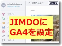 jimdoga4setting200.jpg