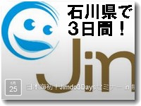 jimdo石川セミナー３日間