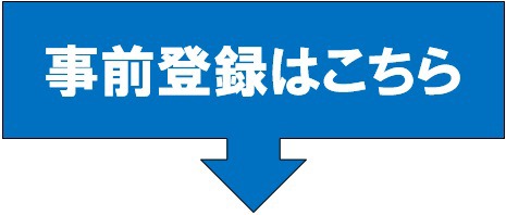 どもどもカフェ事前登録