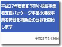 持続化補助金2016