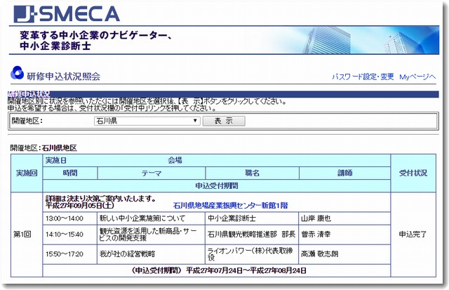 更新研修の申し込み