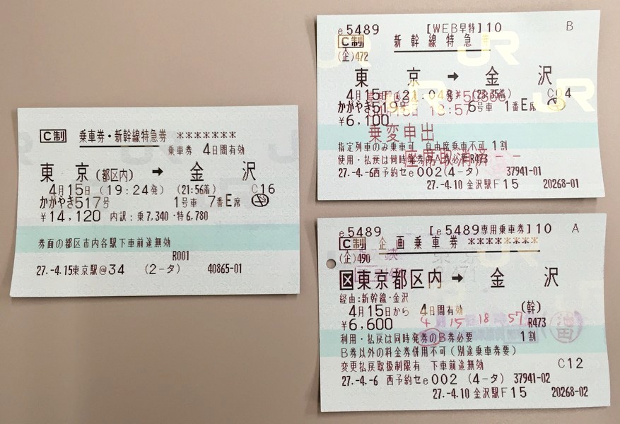 WEB早得1で購入した北陸新幹線の切符は乗車変更できなかったので、新規 