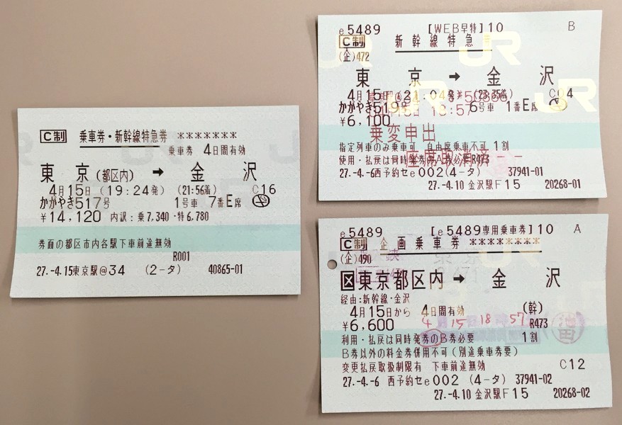 北陸新幹線でWEB早得割を乗車変更すると...
