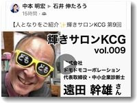 輝きサロンKCG