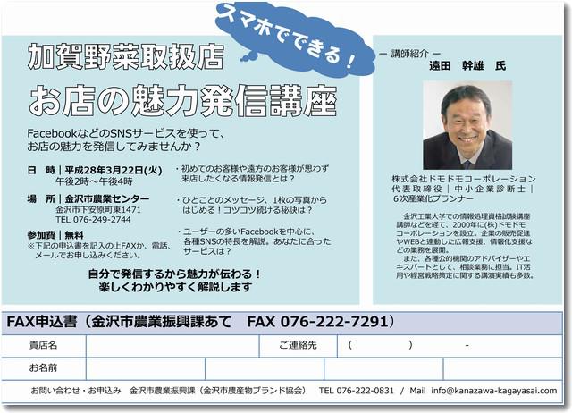 加賀野菜取扱店のためのSNSセミナー