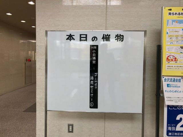 kanazawatoiyacenterblogseminar002.jpg