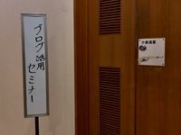 kanazawatoiyacenterblogseminar200002.jpg