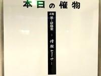 金沢問屋センターITセミナー