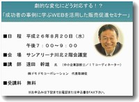 セミナー告知