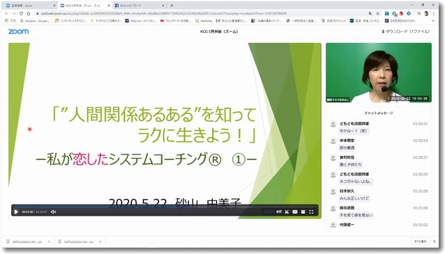 kcgsunayamayumiko20200522gamen.jpg